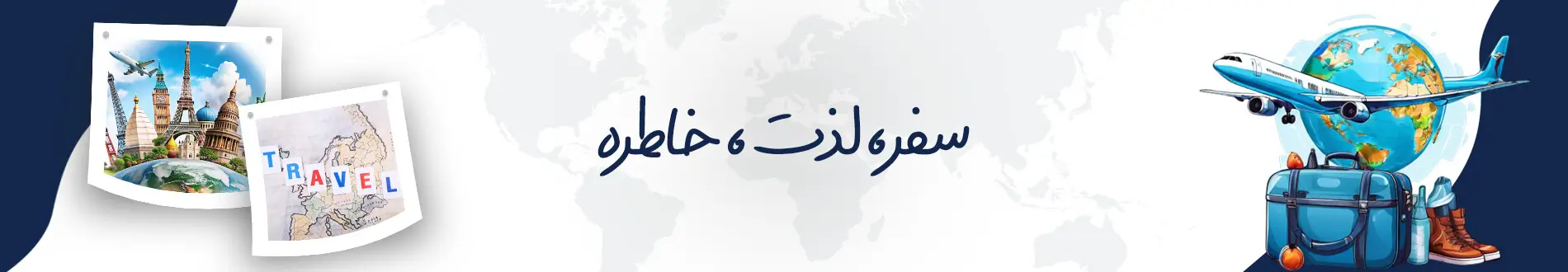 تور داخلی و خارجی با آسمان هفتم