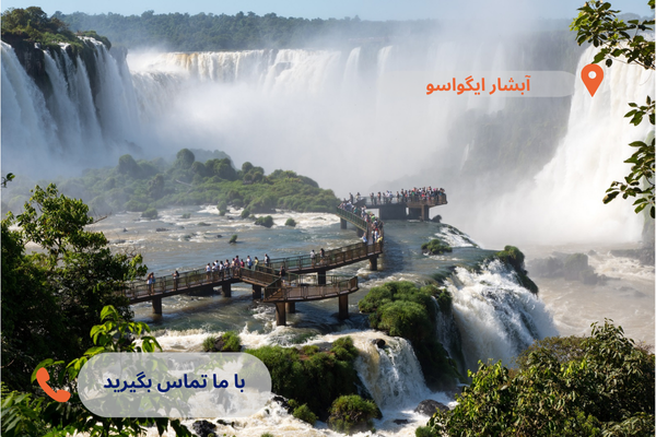 تور  گروهی برزیل
