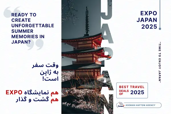 اکسپو ژاپن در تابستان