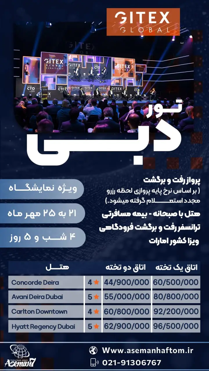 نمایشگاه جیتکس