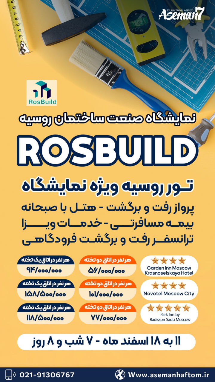 نمایشگاه ساختمان روسیه