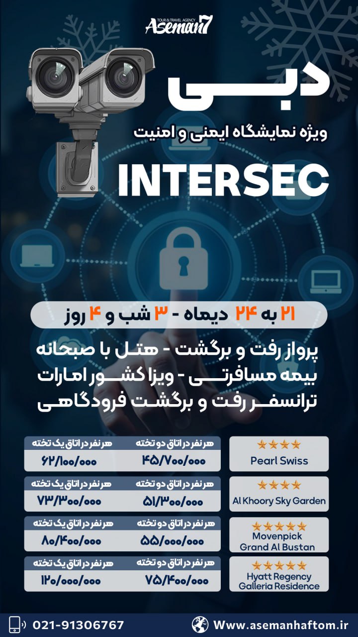  نمایشگاه ایمنی و امنیت دبی