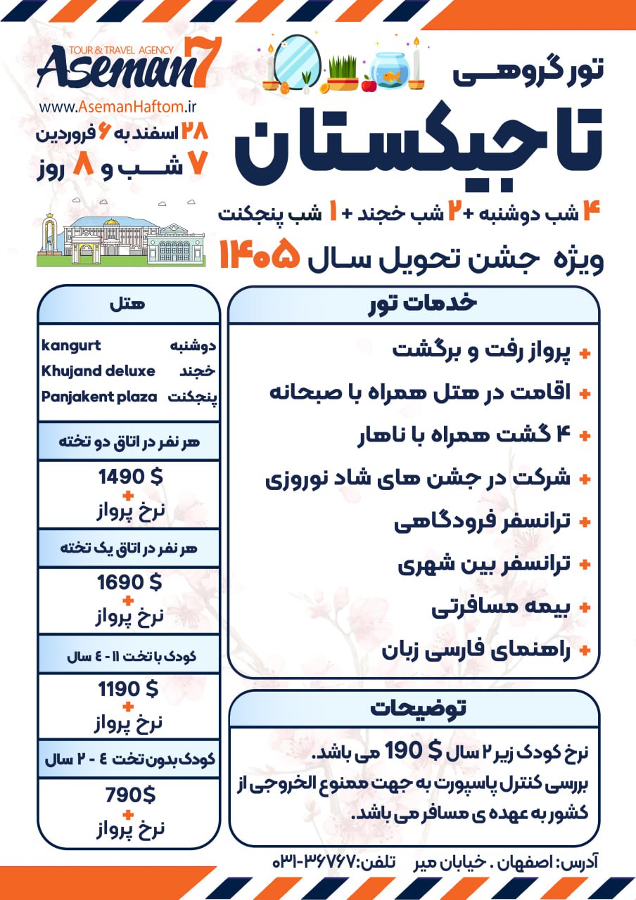 تور نوروزی تاجیکستان