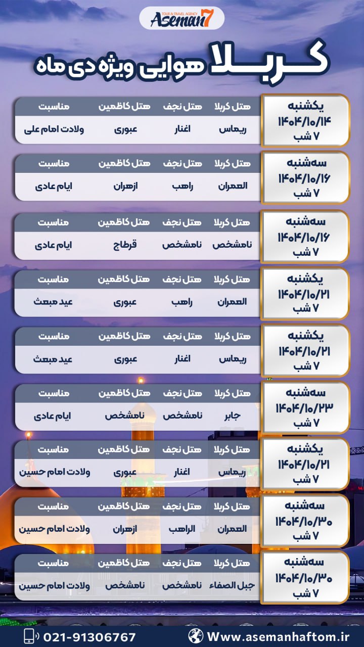 تور کربلا از اصفهان