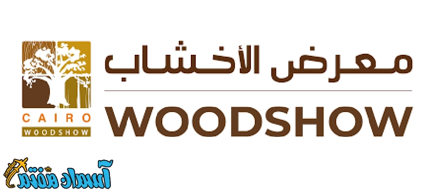 نمایشگاه صنعت چوب دبی