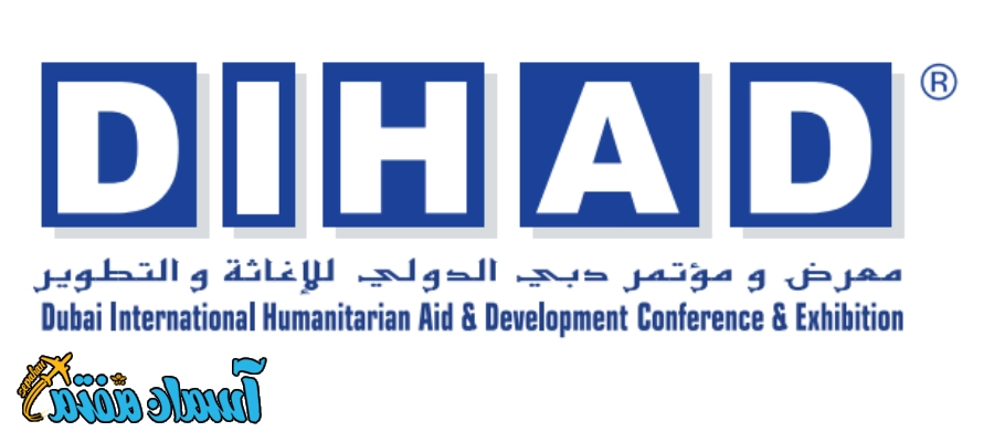 نمایشگاه کمکهای بشر دوستانه دبی