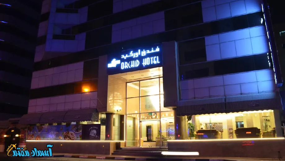 دبی هتل سه ستاره ارکید