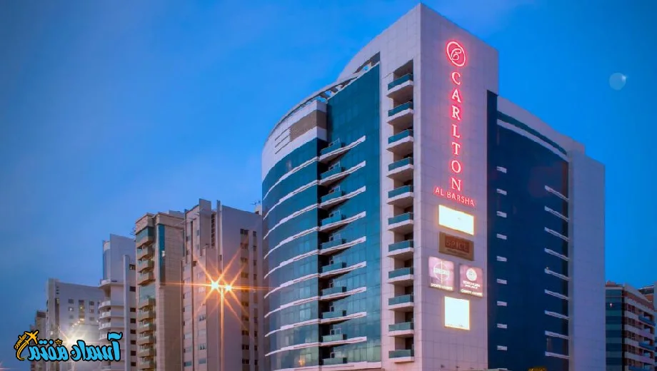 دبی هتل پنج ستاره کارلتون البرشا
