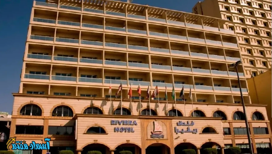 تور دبی هتل چهار ستاره Riviera