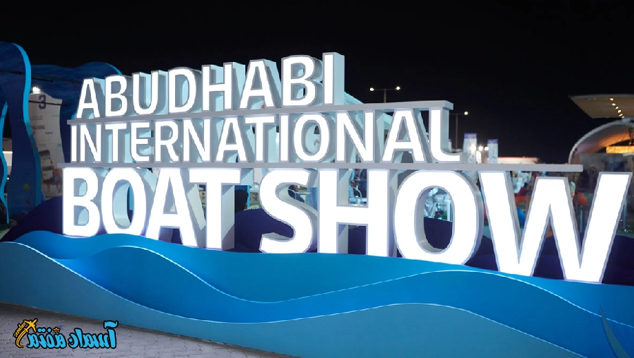 تور دبی ویژه نمایشگاه قایق Boat Show