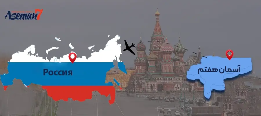 سفر به روسیه با تور لوکس و گروهی| تور مسکو✈️