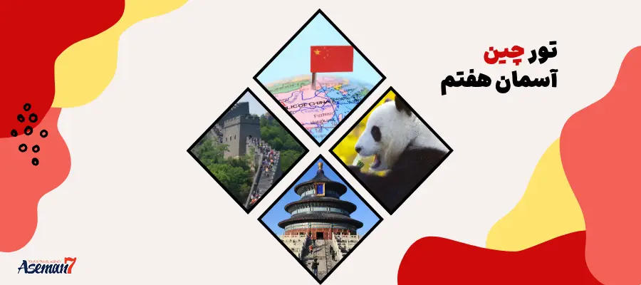 عکس تور