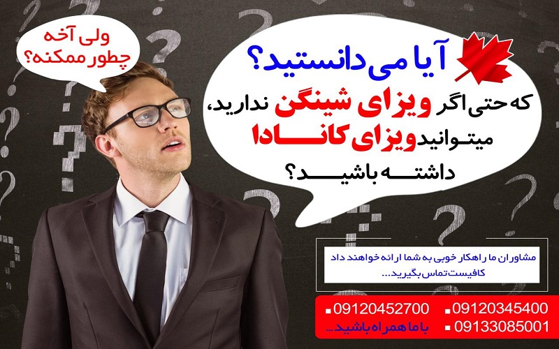 ویزای توریستی کانادا