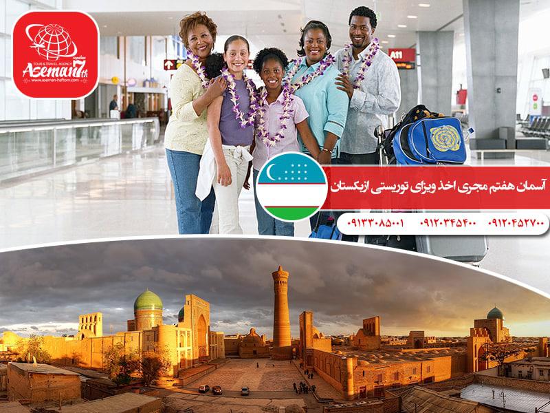 ویزای توریستی ازبکستان