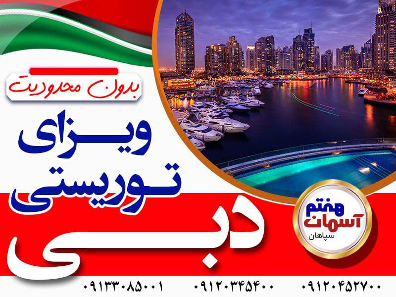 ,ویزای توریستی دبی
