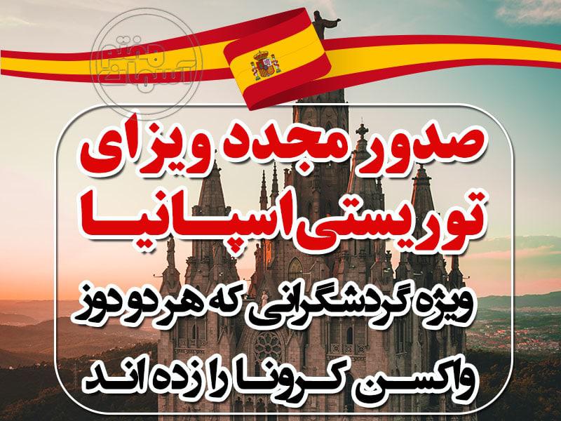 مژده برای علاقمندان به سفر های اروپایی